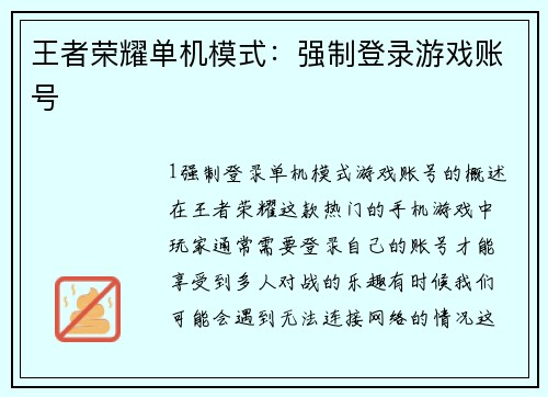 王者荣耀单机模式：强制登录游戏账号