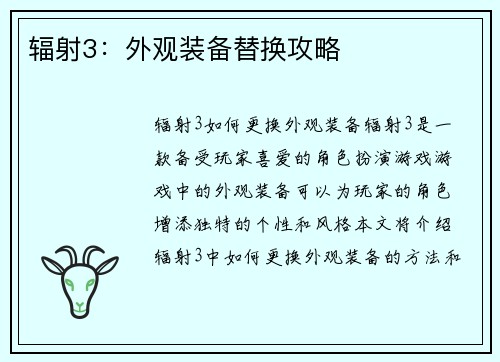 辐射3：外观装备替换攻略