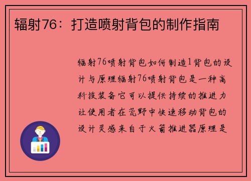 辐射76：打造喷射背包的制作指南