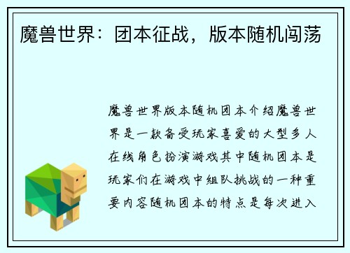 魔兽世界：团本征战，版本随机闯荡