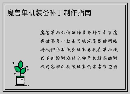 魔兽单机装备补丁制作指南