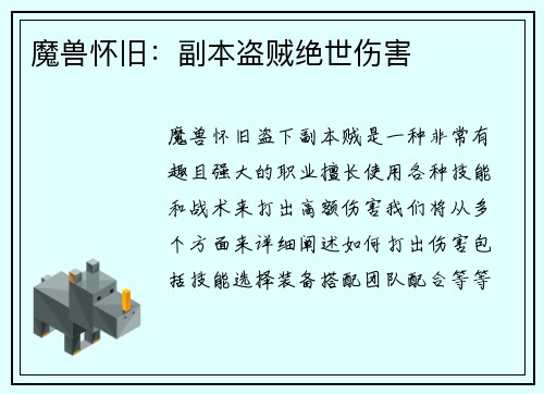 魔兽怀旧：副本盗贼绝世伤害